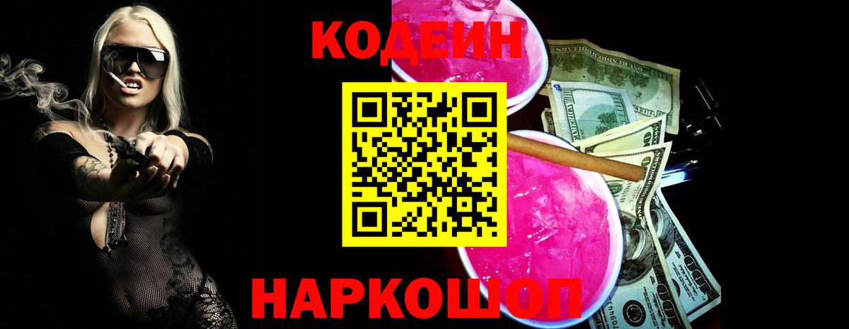 Кодеиновый сироп Lean напиток Lean (лин)  Вход с VPN  Кодеиновый сироп Lean Purple Drank  Верхний Уфалей 