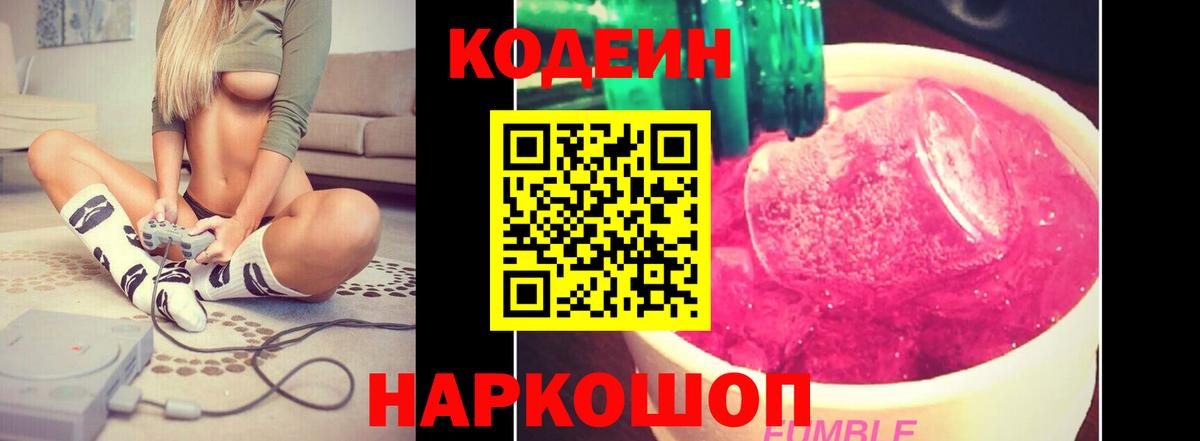 Codein напиток Lean (лин) Верхний Уфалей