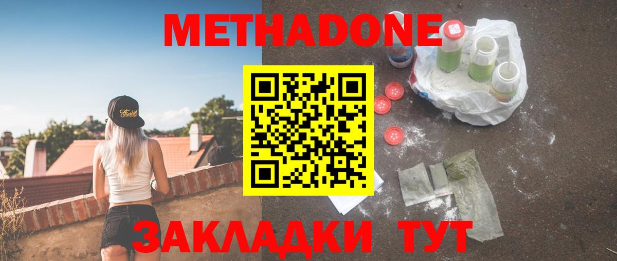 Верхний Уфалей  Метадон VHQ  Вход с VPN  Метадон methadone 